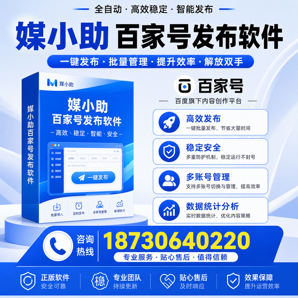 盘锦百家号批量发布软件
