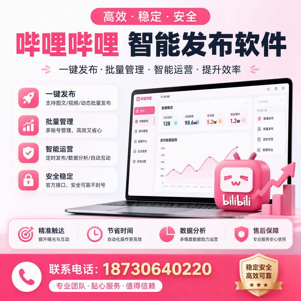 如何优化哔哩哔哩智能发布软件设置？盘锦 用户的实用技巧