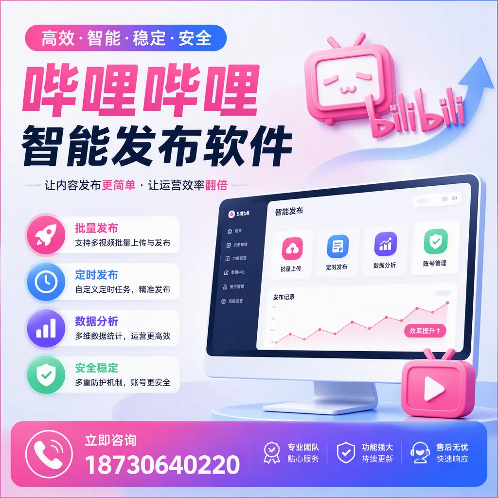 快速上手：哔哩哔哩智能发布软件的操作流程在 盘锦