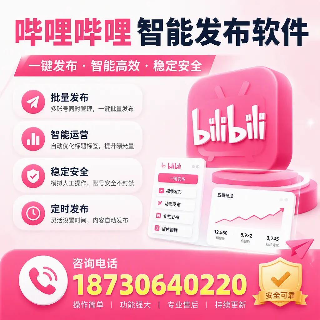 在 盘锦 使用哔哩哔哩智能发布软件时需避免的五个误区