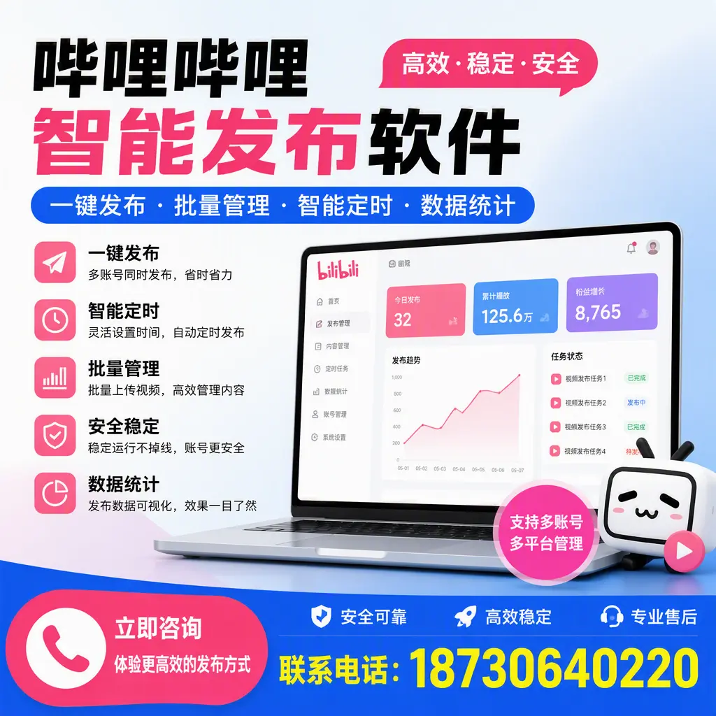 在 盘锦 如何优化哔哩哔哩智能发布软件的使用效果