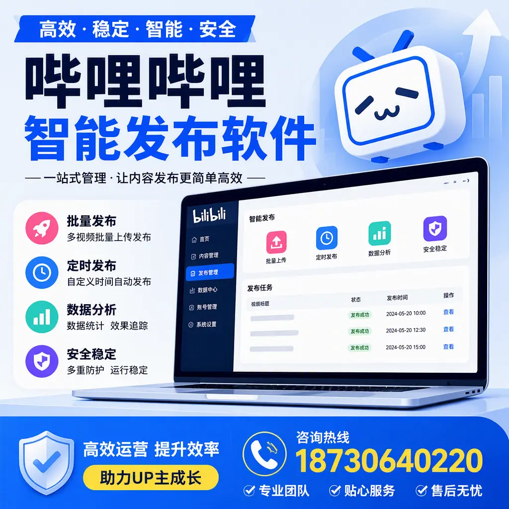 哔哩哔哩智能发布软件的性能测试与评估:盘锦 用户指南