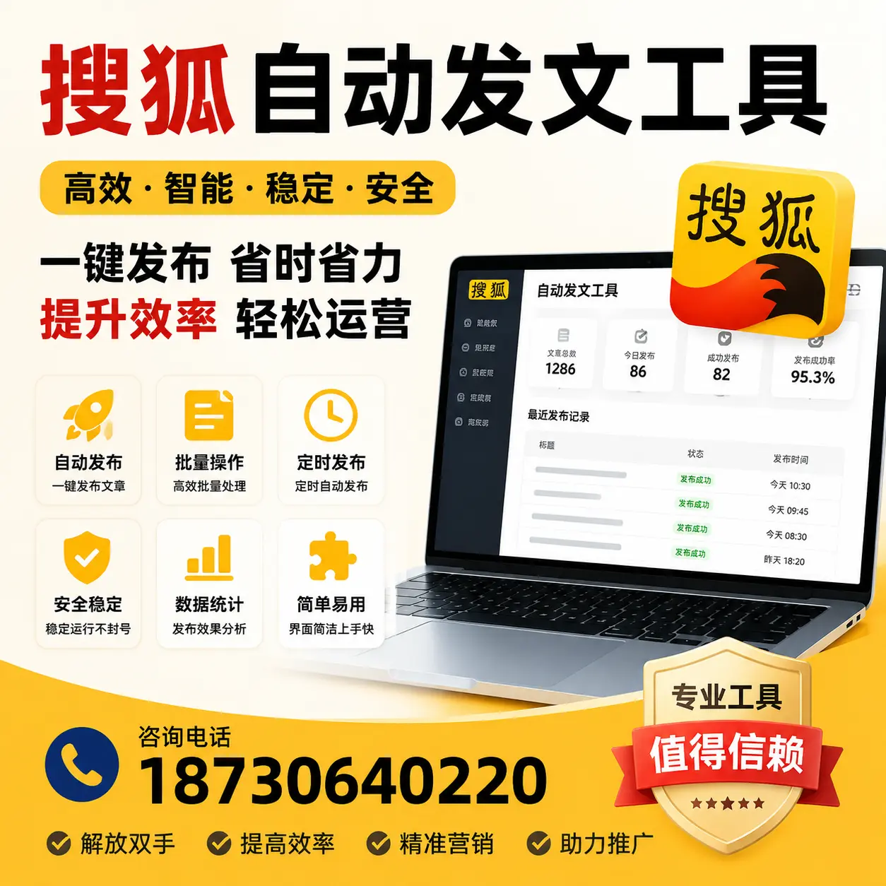 利用搜狐自动发文工具提升盘锦品牌曝光率的实用技巧