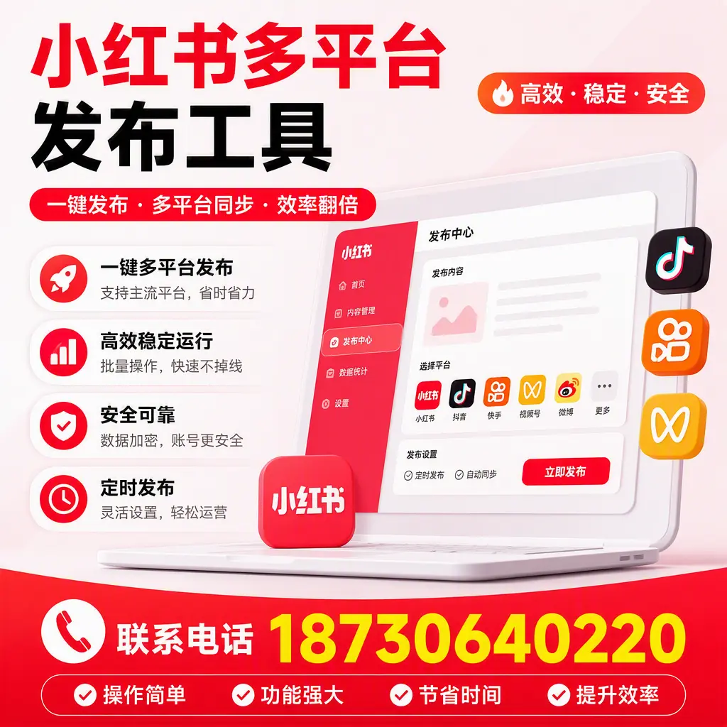 在 盘锦 小红书多平台发布工具的市场前景分析