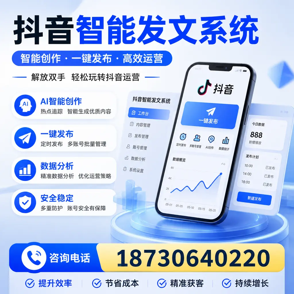 揭秘抖音智能发文系统的工作原理，助您在 盘锦 增强曝光率