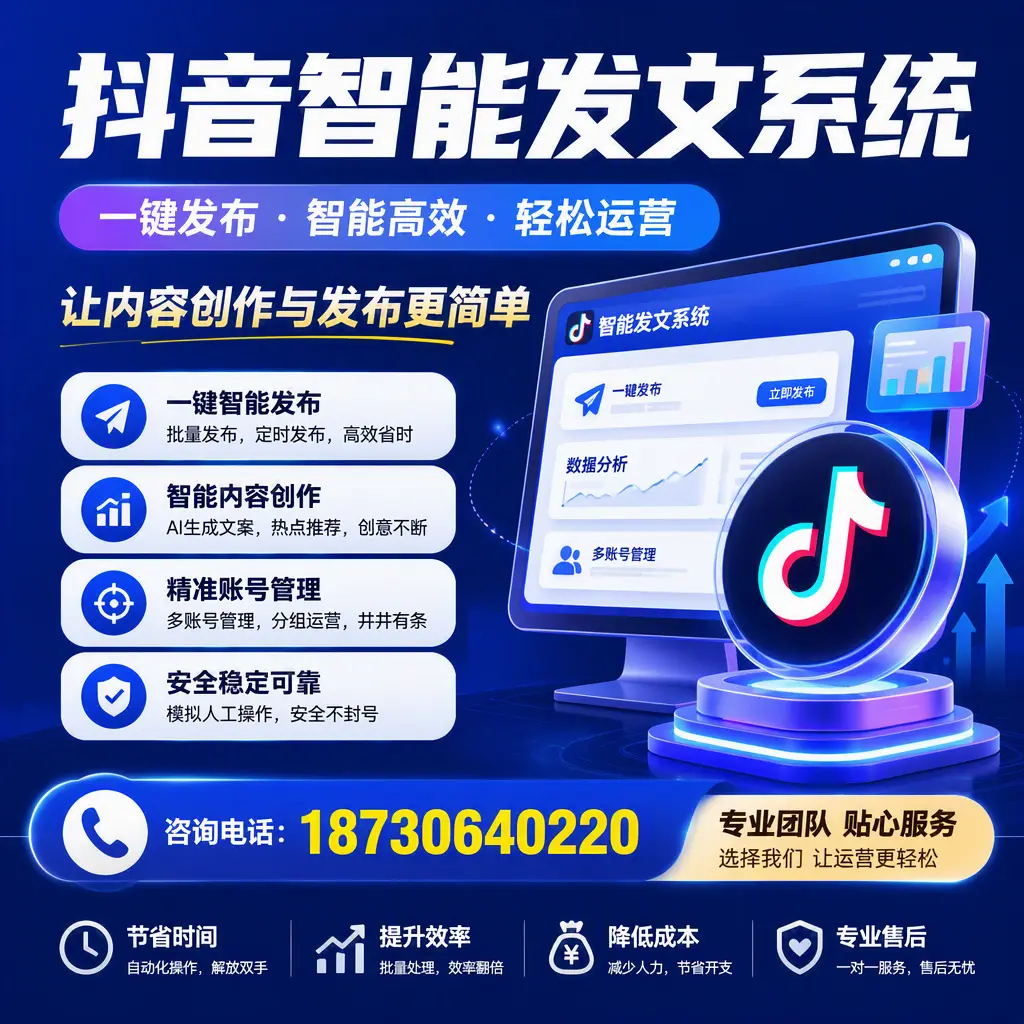 解密抖音智能发文系统：企业在 盘锦 的最佳应用案例