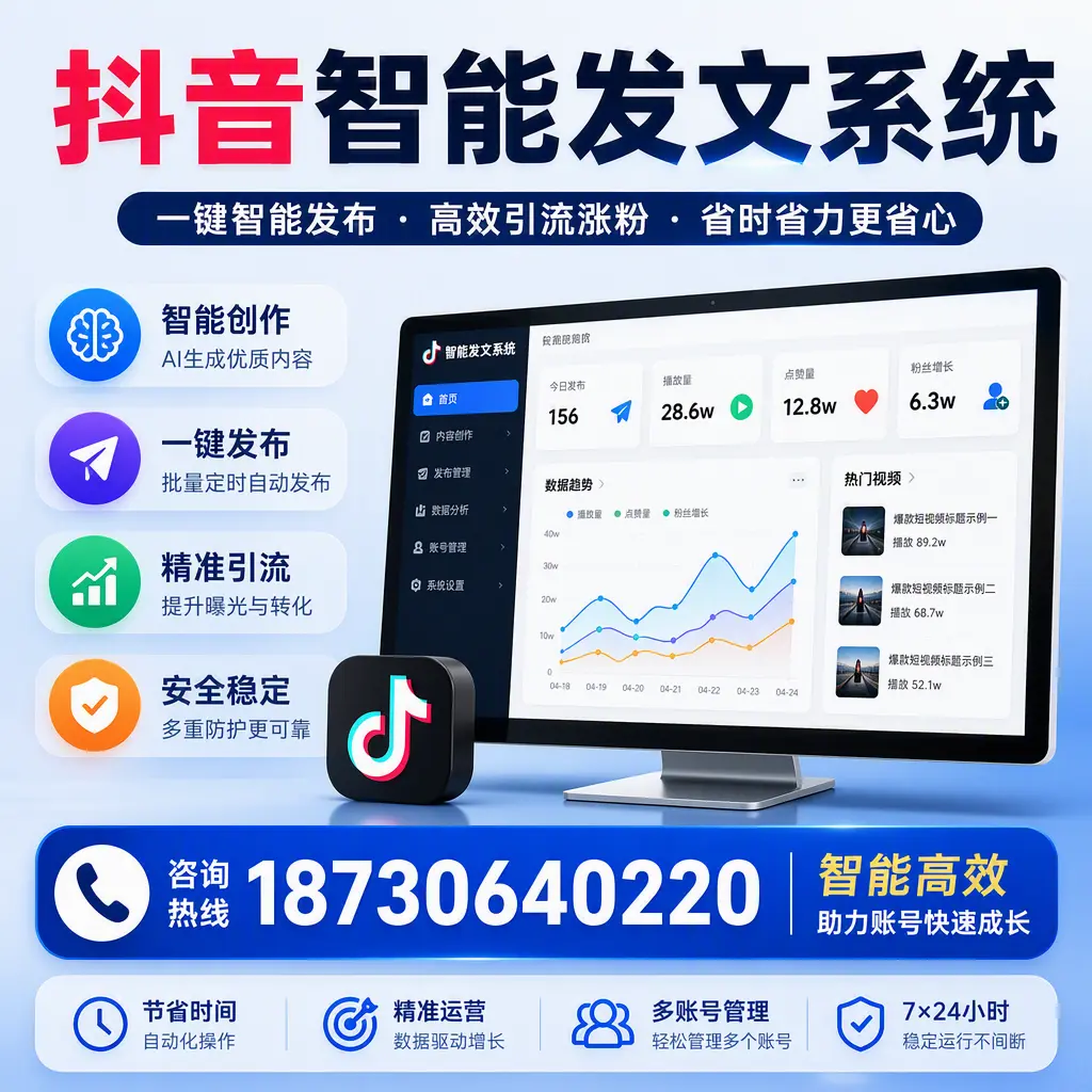 如何利用抖音智能发文系统提高您在 盘锦 的用户互动率