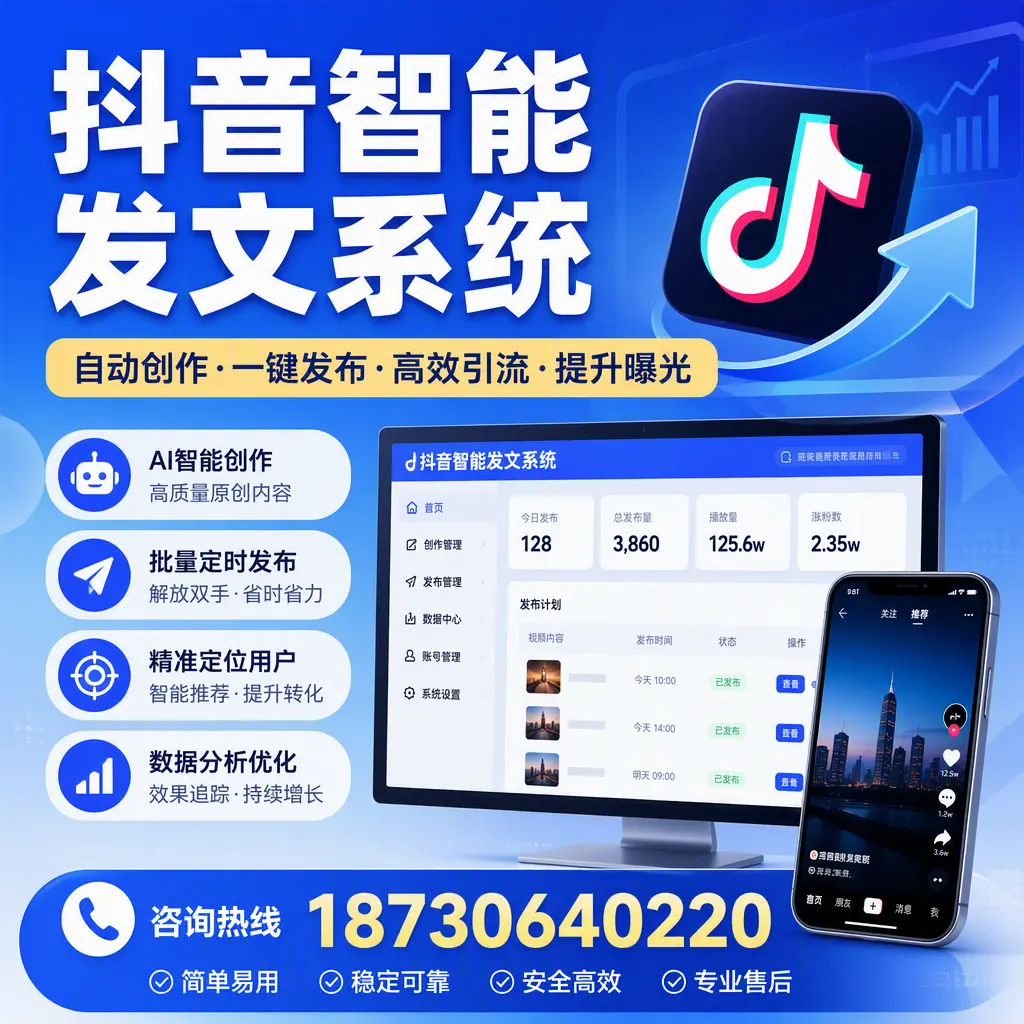 抖音智能发文系统的功能解析,如何在 盘锦 提升内容营销
